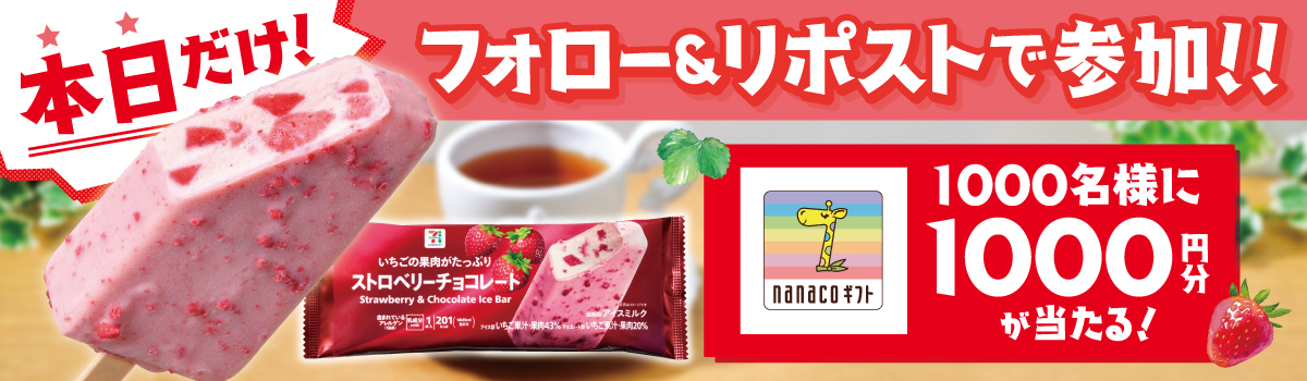 いちご尽くしのアイスバー登場！ ストロベリーチョコレート フォロー 