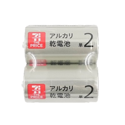 アルカリ乾電池(単2) 2個パック