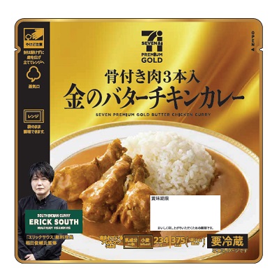 金のバターチキンカレー 234g