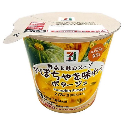 かぼちゃを味わうポタージュ 230g