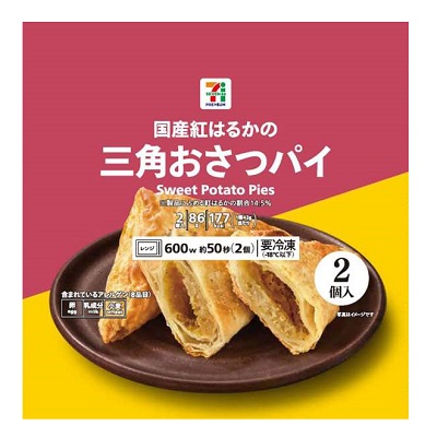 三角おさつパイ 2個入