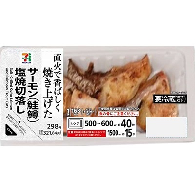 サーモン塩焼切落し 1食