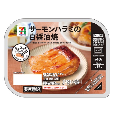 サーモンハラミの白醤油焼 1食