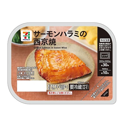 サーモンハラミの西京焼 1食