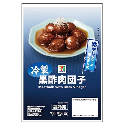 黒酢肉団子 135g