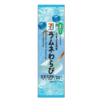 ラムネわらび 53g