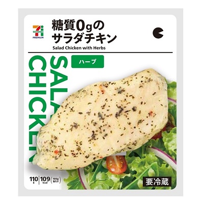 糖質0gのサラダチキン ハーブ 110g セブンプレミアム公式