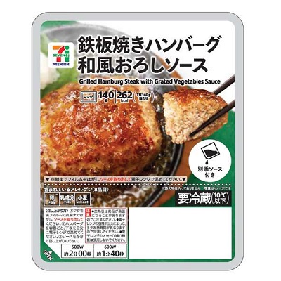 鉄板焼きハンバーグ 和風おろしソース 140g