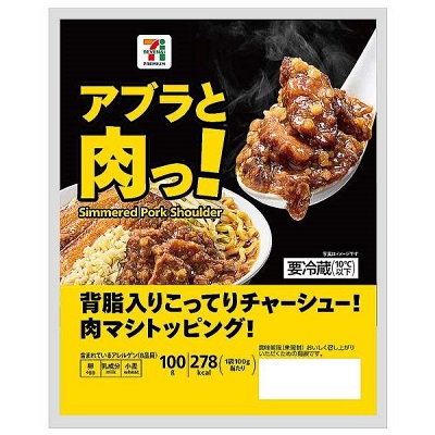 アブラと肉っ！ 100g