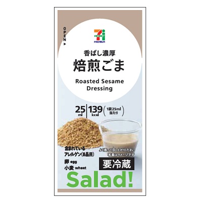焙煎ごま 25ml