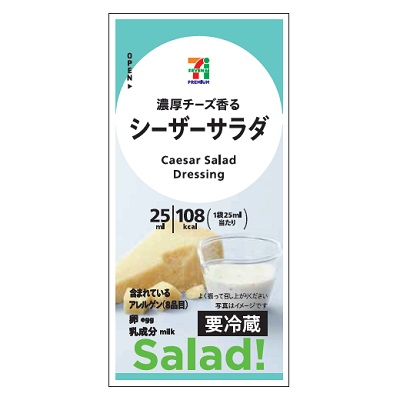 シーザーサラダ 25ml
