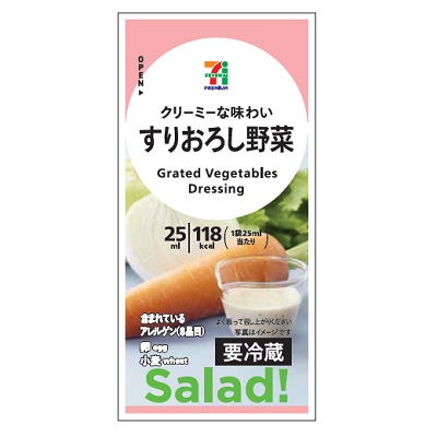 すりおろし野菜 25ml