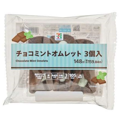 チョコミントオムレット 3個入