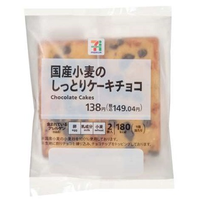 国産小麦のしっとりケーキチョコ 2個入