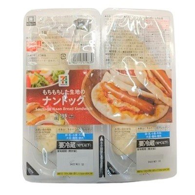 ナンドッグ 2個入