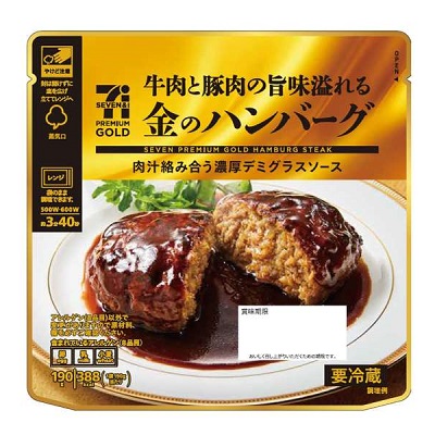 金のハンバーグ 195g