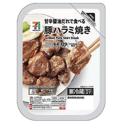 豚ハラミ焼き 64g