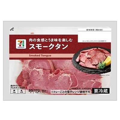 スモークタン 85g
