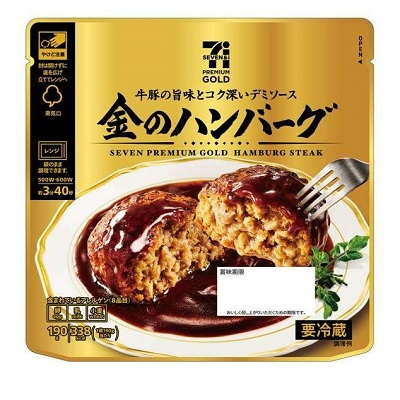 金のハンバーグ 190g