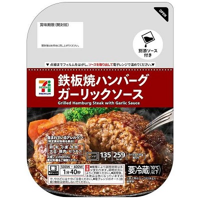 鉄板焼ハンバーグ ガーリックソース 135g