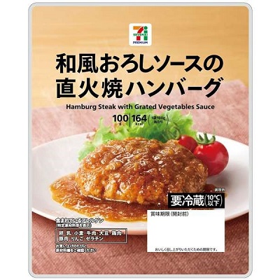 和風おろしソースの直火焼ハンバーグ 100g
