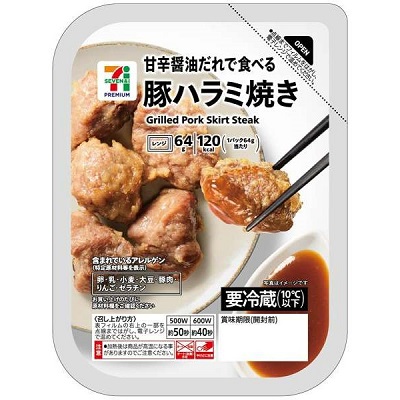 豚ハラミ焼き 64g