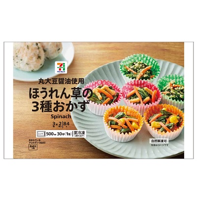 ほうれん草の3種おかず 3種×2個入