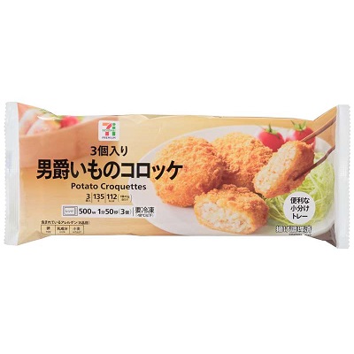 男爵いものコロッケ 3個入