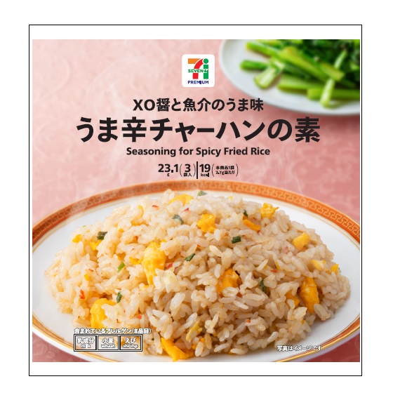 うま辛チャーハンの素 3食入