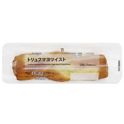トリュフマヨツイスト 1個入