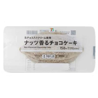 ナッツ香るチョコケーキ 1個入