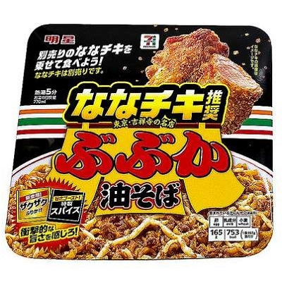 ななチキ推奨ぶぶか 油そば 165g