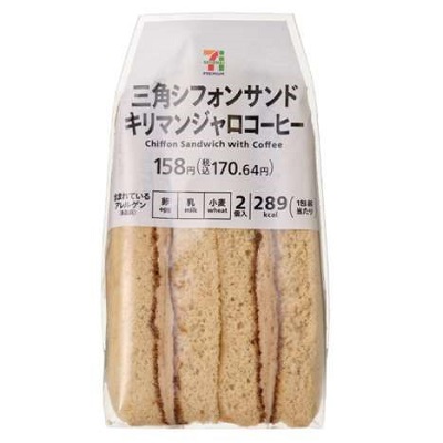 三角シフォンサンド キリマンジャロコーヒー 2個入