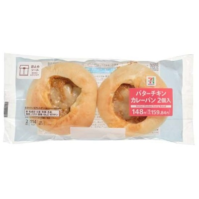 バターチキンカレーパン 2個入