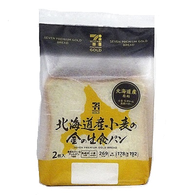 北海道産小麦の 金の生食パン 2枚入