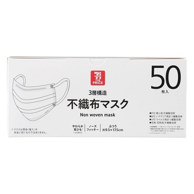 不織布マスク  50枚入