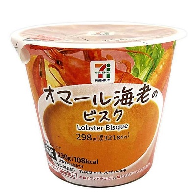 オマール海老のビスク 230g