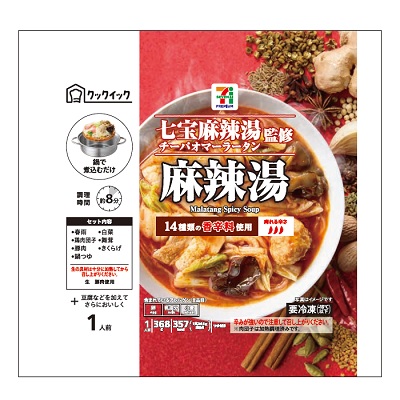 七宝麻辣湯監修 麻辣湯 1人前