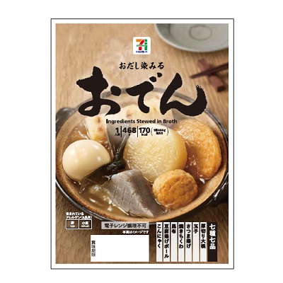 おでん 1人前（東日本）