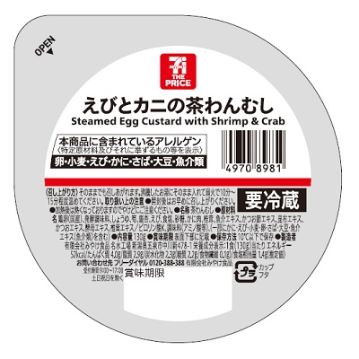 えびとカニの茶わんむし 130g
