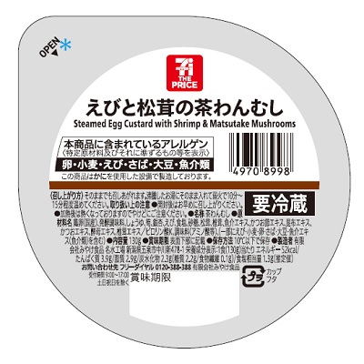 えびと松茸の茶わんむし 130g