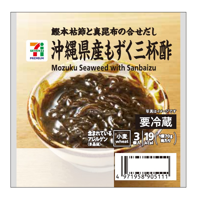 沖縄県産もずく三杯酢 3個入