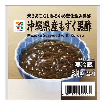 沖縄県産もずく黒酢 3個入