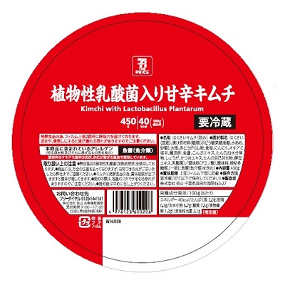 植物性乳酸菌入り甘辛キムチ 450g