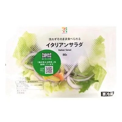 顔が見える野菜 イタリアンサラダ 80g