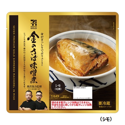 金のさば味噌煮（カミ・シモ） 1切 | セブンプレミアム公式