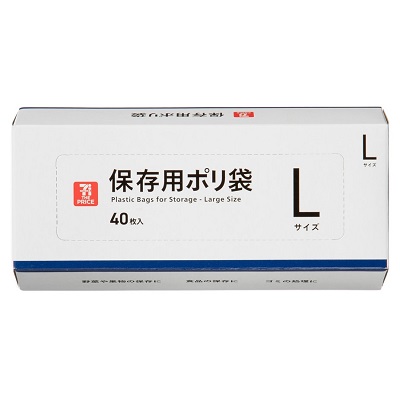 保存用ポリ袋 Lサイズ 40枚入