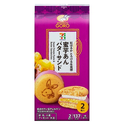 蜜芋あんバターサンド 2個入