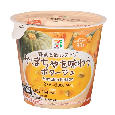 かぼちゃを味わうポタージュ 230g