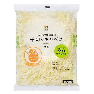 千切りキャベツ 150g